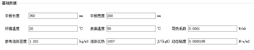 热管理计算工具-自然对流换热系数计算