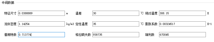 热管理计算工具-自然对流换热系数计算