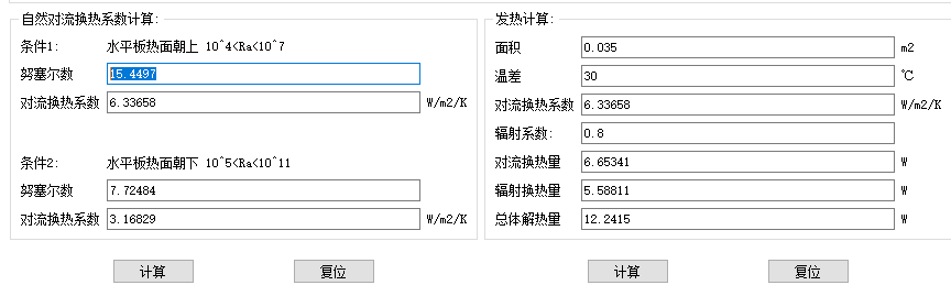 热管理计算工具-自然对流换热系数计算