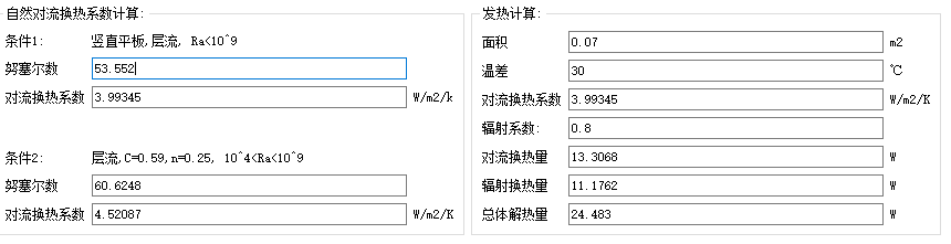 热管理计算工具-自然对流换热系数计算