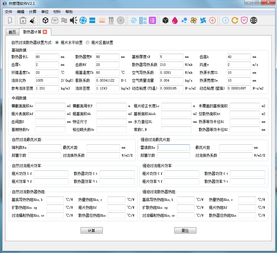 热管理计算工具-散热器计算