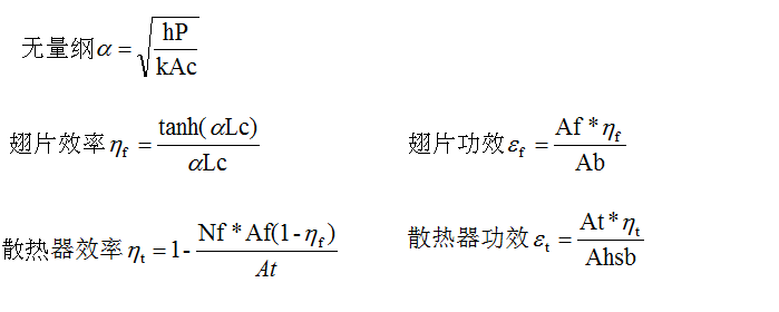 热管理计算工具-散热器计算