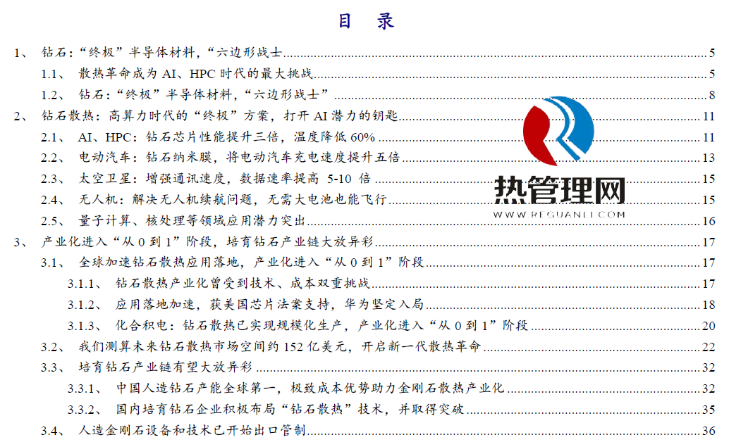 开源证券-机械设备行业深度报告：钻石散热，高算力时代的终极方案，打开AI潜力的钥匙20241208