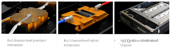 14家欧美冷板&浸没液冷产品方案