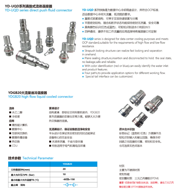 国产液冷快接头破局者