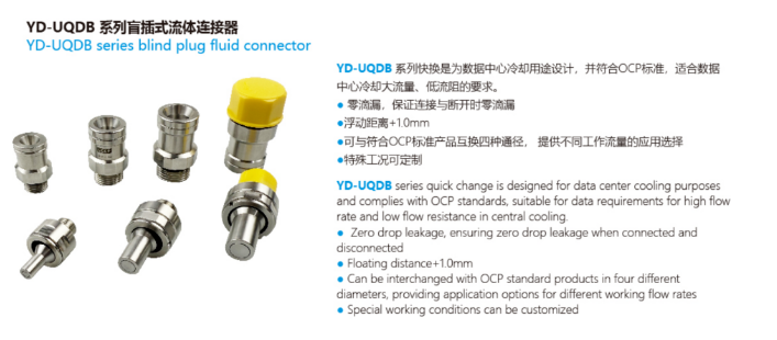 国产液冷快接头破局者