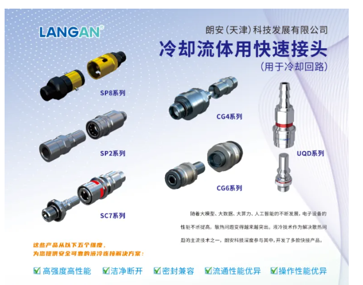 国产液冷快接头破局者