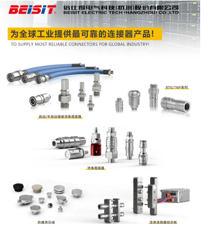 国产液冷快接头破局者