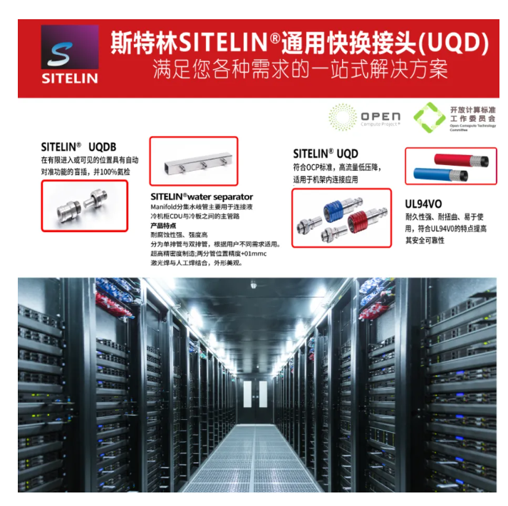 国产液冷快接头破局者