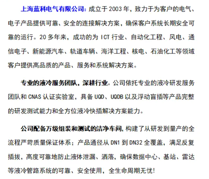 国产液冷快接头破局者