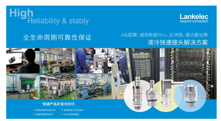 国产液冷快接头破局者