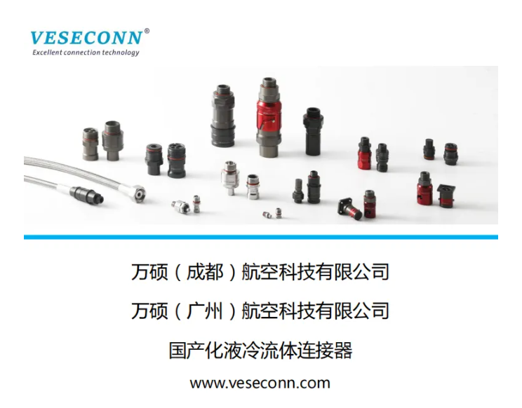 国产液冷快接头破局者
