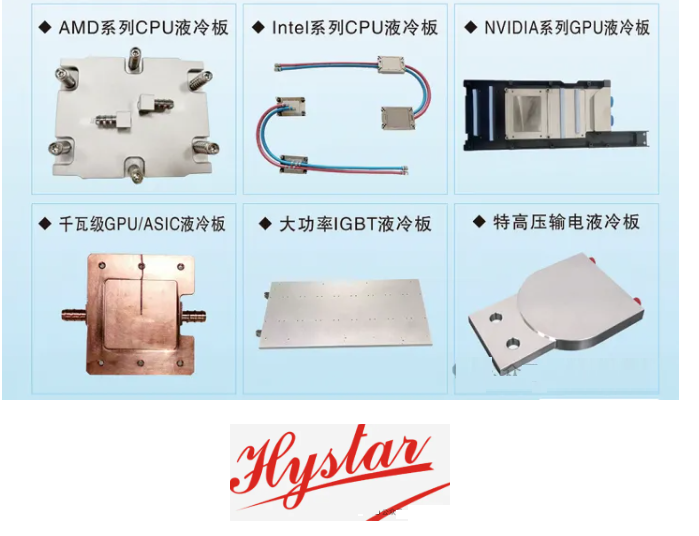 华东服务器液冷板15强