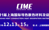 CIME2023 国际导热散热材料展 深圳-上海 巡回展