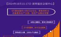 2024国际高效热管理材料及设备博览会
