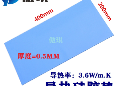 傲琪 高导热蓝色整张GP360导热硅胶片