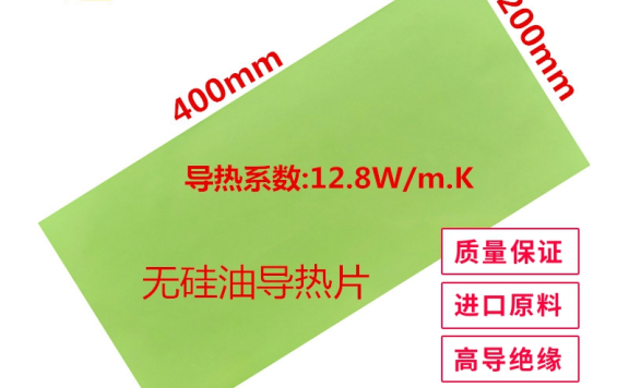 傲琪无硅导热垫片SF1280无硅油析出安防电子不渗油高导热硅胶片笔记本