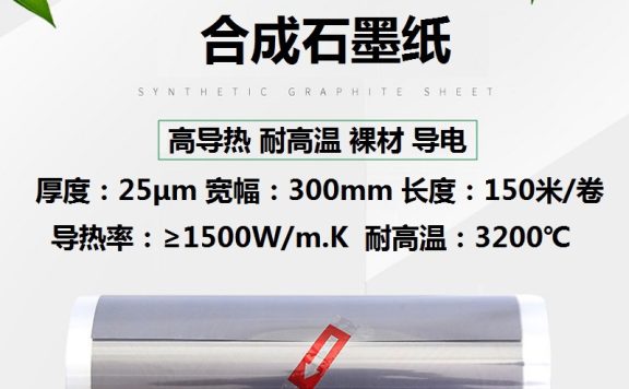傲琪石墨烯散热膜合成石墨纸人工石墨膜耐高温石墨片超导热导电膜裸材