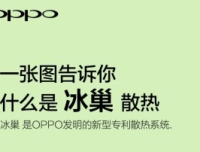苏州天脉为OPPO R5冰巢散热系统核心供应商