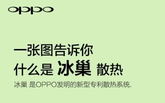 苏州天脉为OPPO R5冰巢散热系统核心供应商