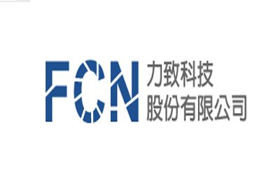 力致科技股份有限公司