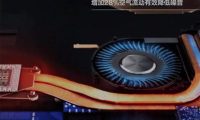 Thinkpad稳定运行的后盾-真空金属散热管、鹰翼风扇