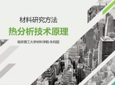 热管理热分析技术原理