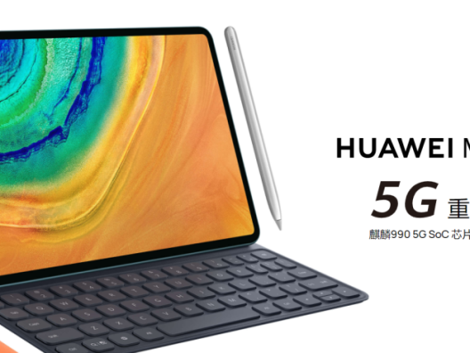 华为领航5G平板云电脑时代, 石墨烯散热技术升级!