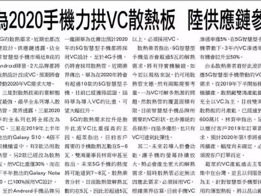 三星丨华为:2020年5G手机力挺VC均温板