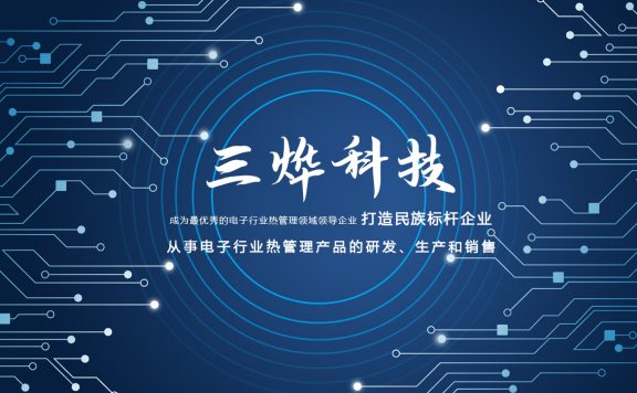 深圳市三烨科技有限公司