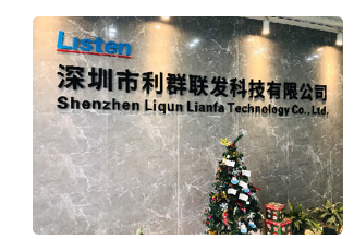 深圳市利群联发科技有限公司