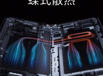 小米折叠屏手机MIX FOLD蝶式散热 + 首创「微气囊」散热