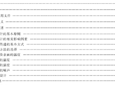 GBT 31845-2015电工电子设备机械结构 热设计规范