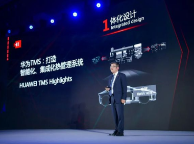 华为发布业界集成度最高的智能汽车热管理解决方案