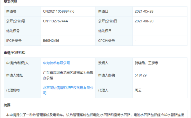 华为公开热管理系统及电动车专利,座椅水冷散热