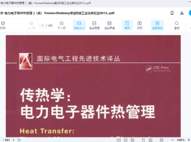 传热学 电力电子器件的热管理下载