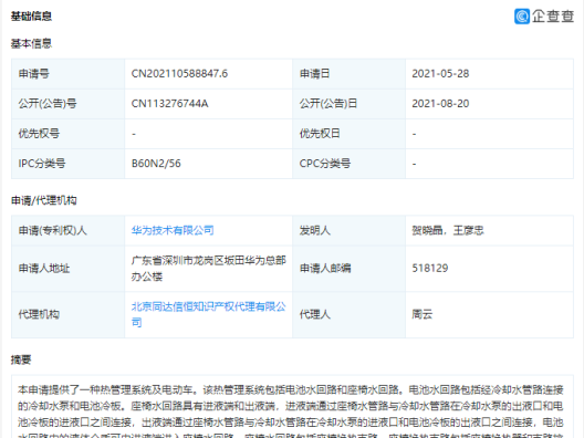 华为公开热管理系统及电动车专利,座椅水冷散热