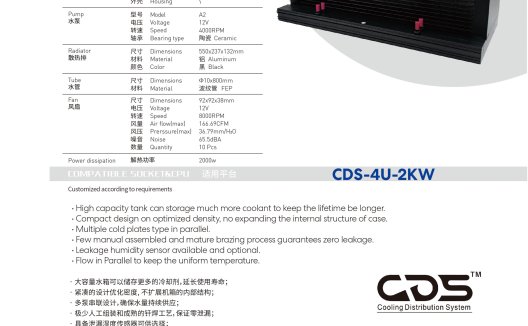 深圳昂湃 CDS-4U-2KW 服务器/数据中心  液冷板