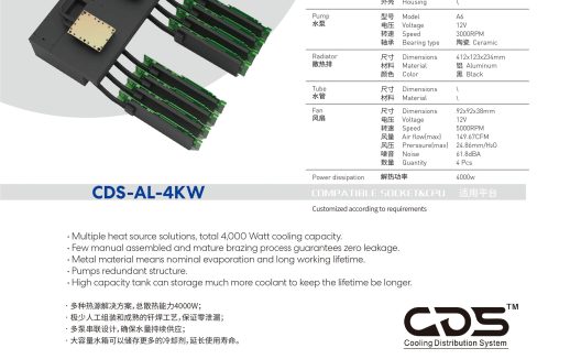 CDS-AL-4KW昂湃 服务器/数据中心 液冷板