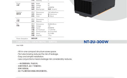 NT-2U-300W 昂湃 服务器/数据中心 液冷板
