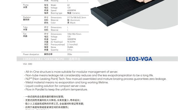 LE03-VGA-昂湃 游戏电脑/DIY电脑液冷板