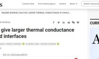 东京大学：相差较大硬度材料的界面处，结合力越弱，传热效果越好！