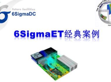 6SigmaET经典案例