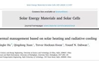 基于太阳能加热和辐射制冷的可调热管理