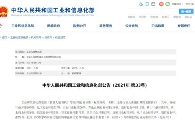 我国首批数据中心液冷系列行业标准正式发布