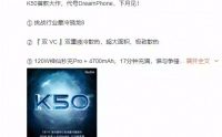 Redmi K50稳了 卢伟冰:挑战最冷骁龙8