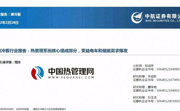 液冷板行业报告：热管理系统核心组成部分，受益电车和储能需求爆发