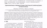 电动汽车热泵空调制冷剂充注量的试验研究