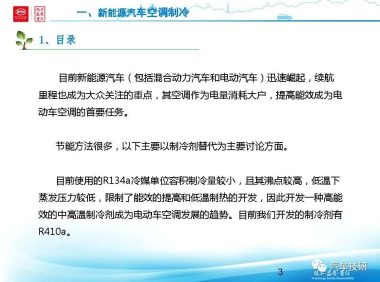 新能源车空调系统与电池热管理浅谈