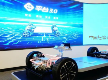 研判比亚迪e平台 3.0一体化热管理（基于冷媒）系统技术状态